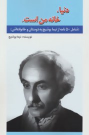 donya khaneye